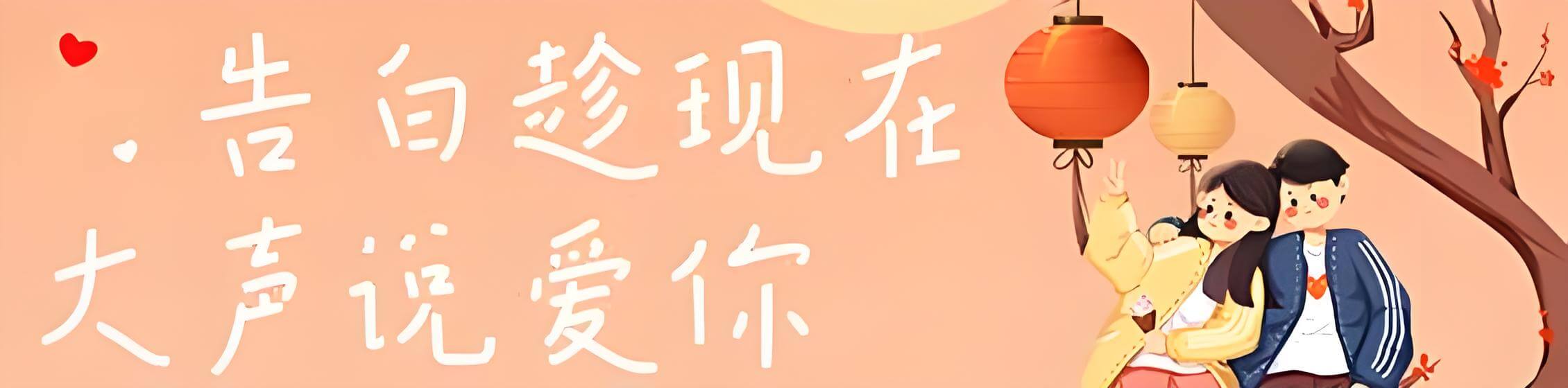 大声说爱你